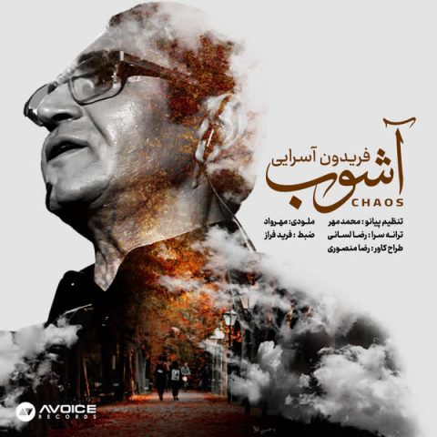 دانلود آهنگ فریدون آسرایی آشوب دانلود آهنگ فریدون آسرایی آشوب